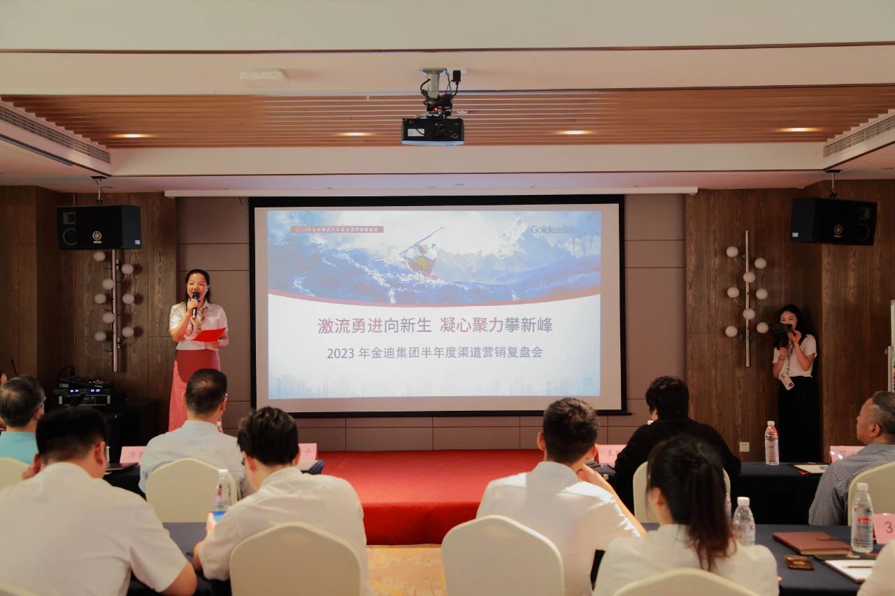 Jindi Group's semi-annual channel marketing review meeting was successfully held!